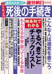 ディアペットの喪中ハガキが 週刊朝日様にて掲載されました