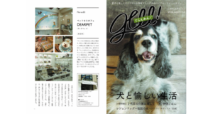 老犬・シニア犬を応援するフリーマガジン  ｢ぐらんわん！｣様に掲載されました