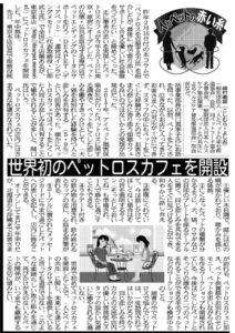 ディアペットのペットロスカフェが 朝日新聞様にて掲載されました