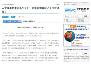 ディアペットのペットロスカフェが ヨミドクター様にて掲載されました