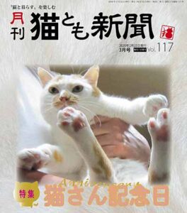 『月刊猫とも新聞 3月号』にて ディアペットが掲載されました