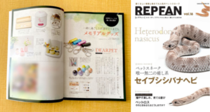 『REPFAN vol.18』にて ディアペットが紹介されました