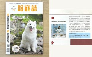 台湾のペット雑誌「哈寵誌」に掲載されました